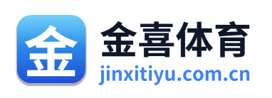 金喜体育